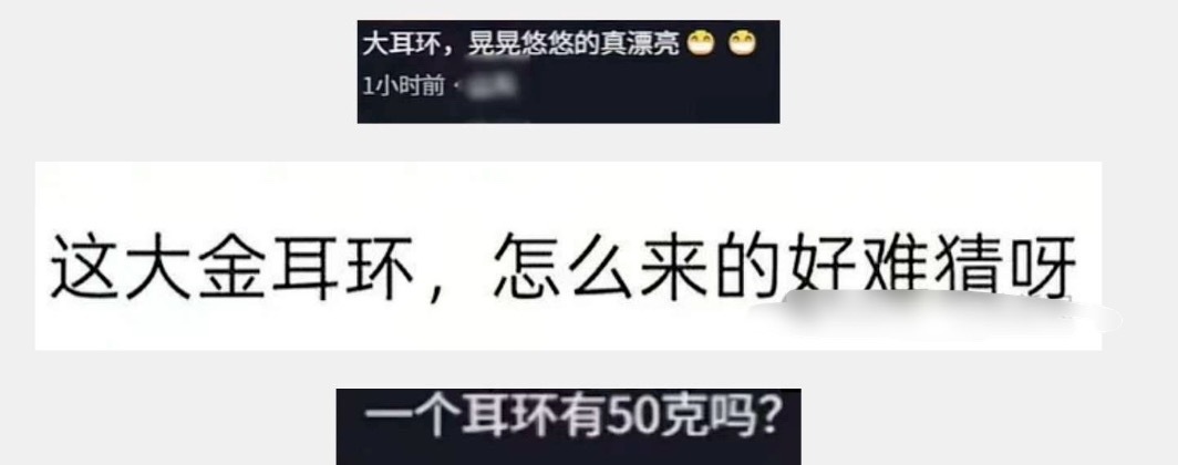 在全网都在说女干部因为金耳环被网暴的时候我观察到一个问题，媒体说的被网暴言论不知