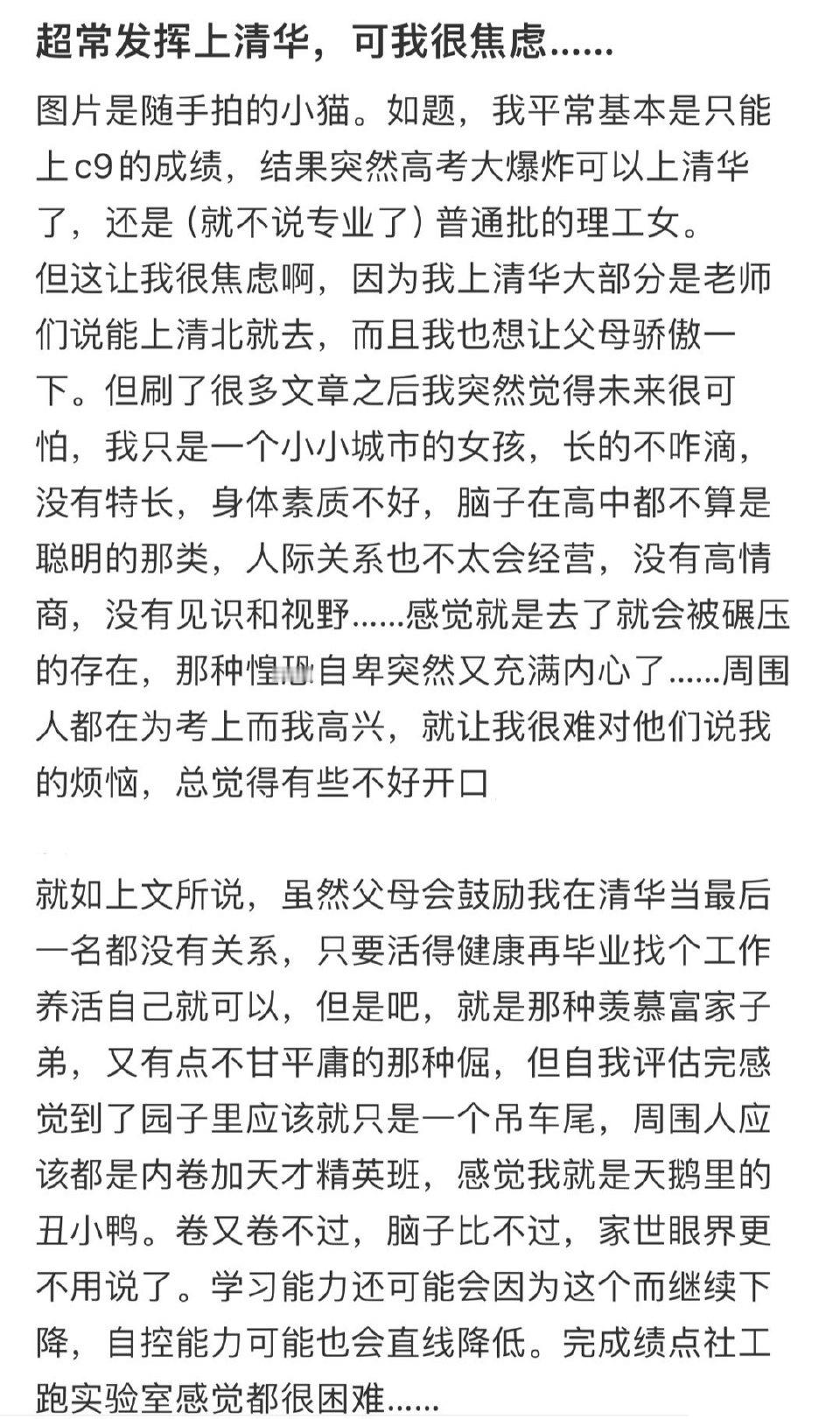 超常发挥上清华，可我很焦虑清华毕业生收到的四个offer ​​​