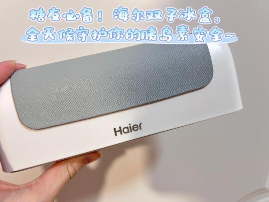 🎉糖友必看！海尔双子冰盒胰岛素的贴心卫士