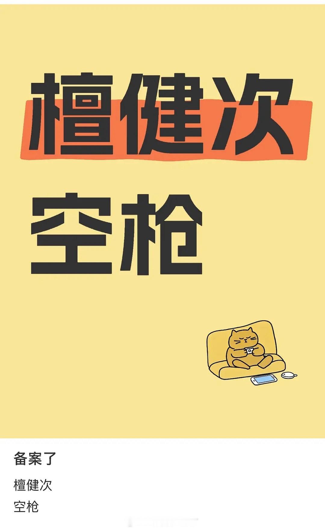 🍉朱一龙➕檀健次两位要合作电影《空枪》，导演韩延，人设看起来有点意思。 ​​​