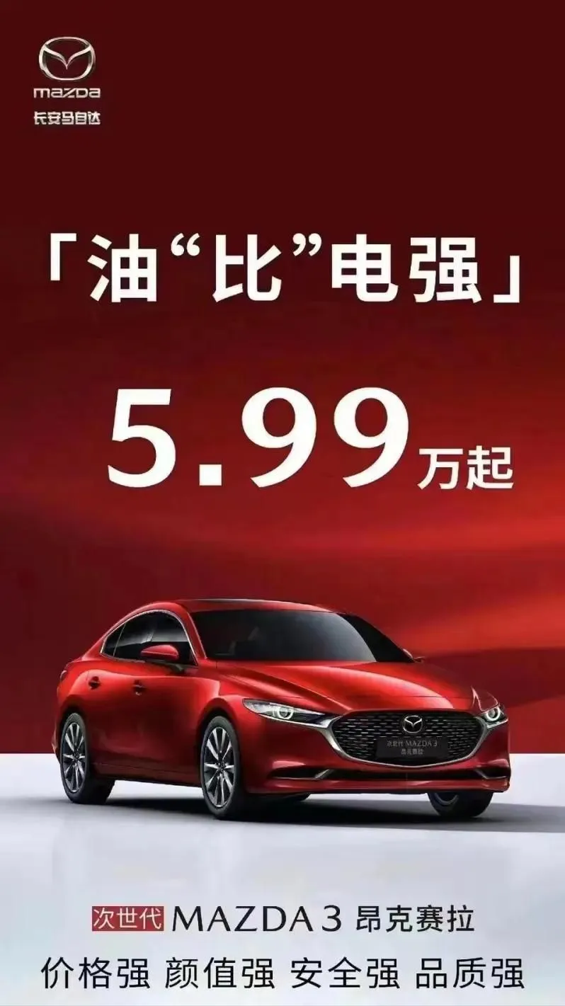 5.99万元的昂克赛拉，救不了马自达！