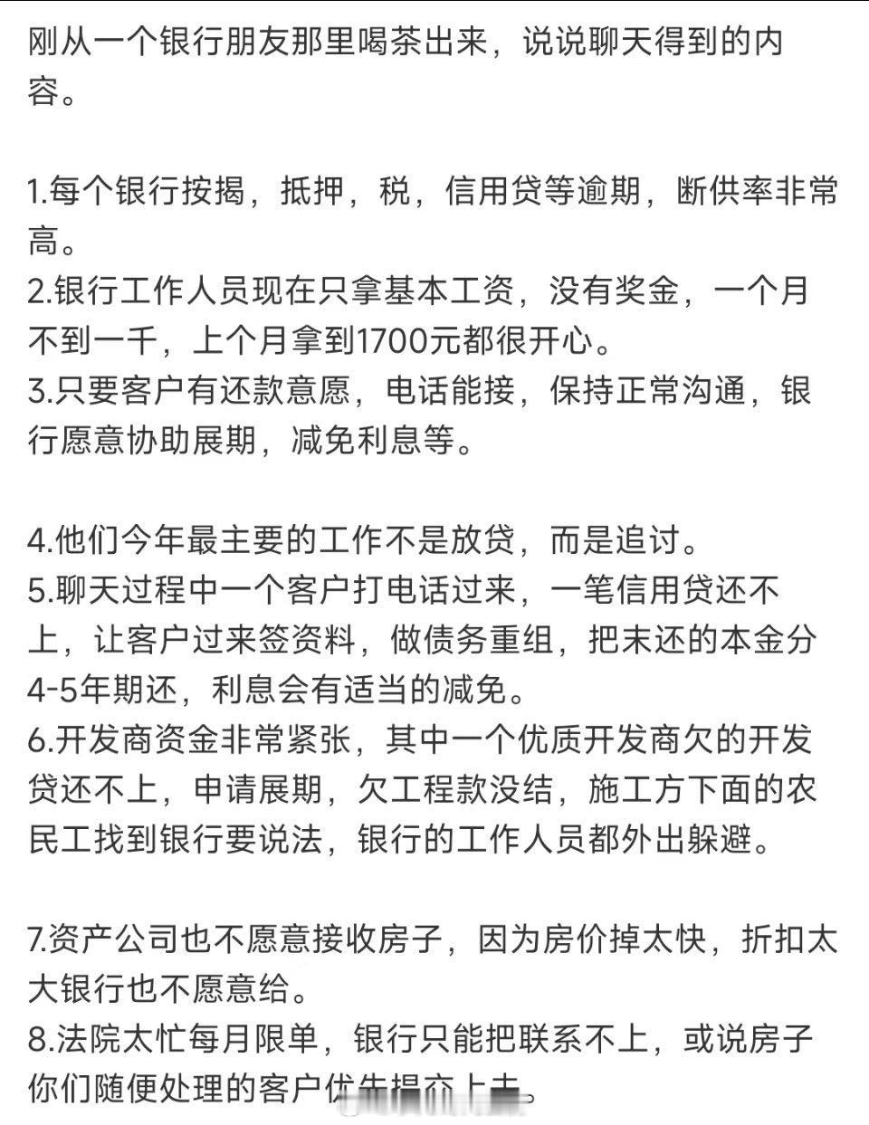 据说一些银行今年现状 ​​​