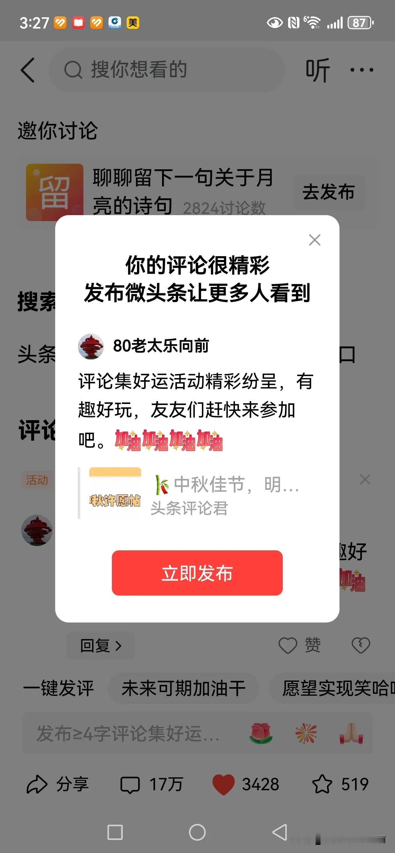 评论集好运活动精彩纷呈，有趣好玩，友友们赶快来参加吧。[加油加油][加油加油][
