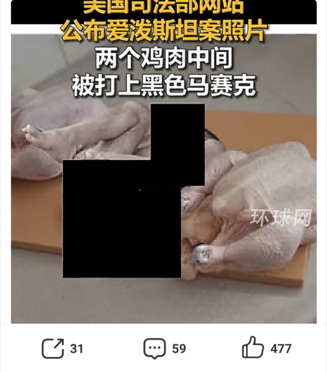 爱泼斯坦案诡异照片曝光西方资本主义人吃人的社会实锤了。热点观点