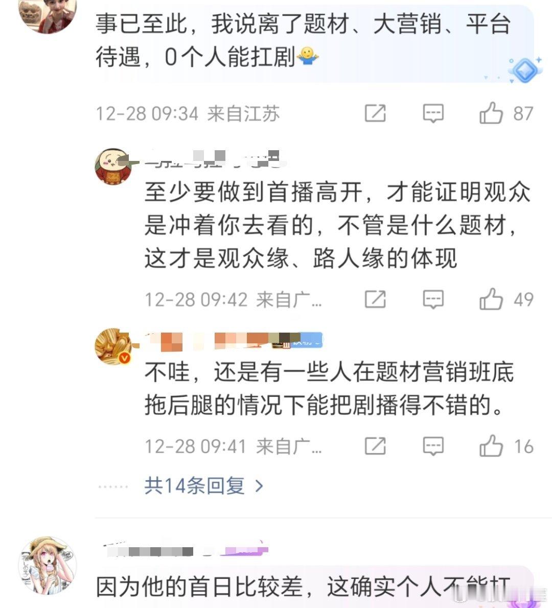 题材制作再不好，一个演员至少要扛住首日才能算扛剧…… 