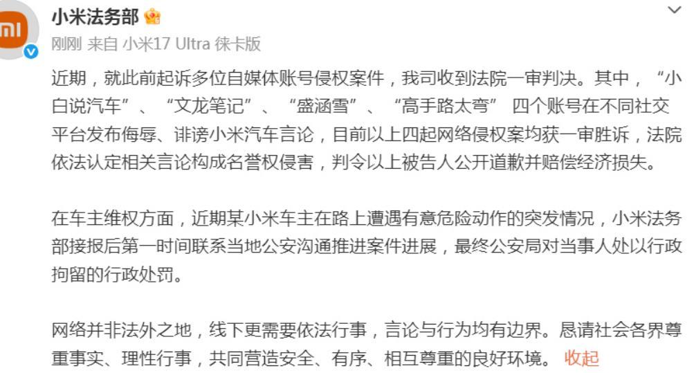刚刚！小米公布“扫黑”成果小米法务部官宣：近期，就此前起诉多位自媒体账号侵权案件