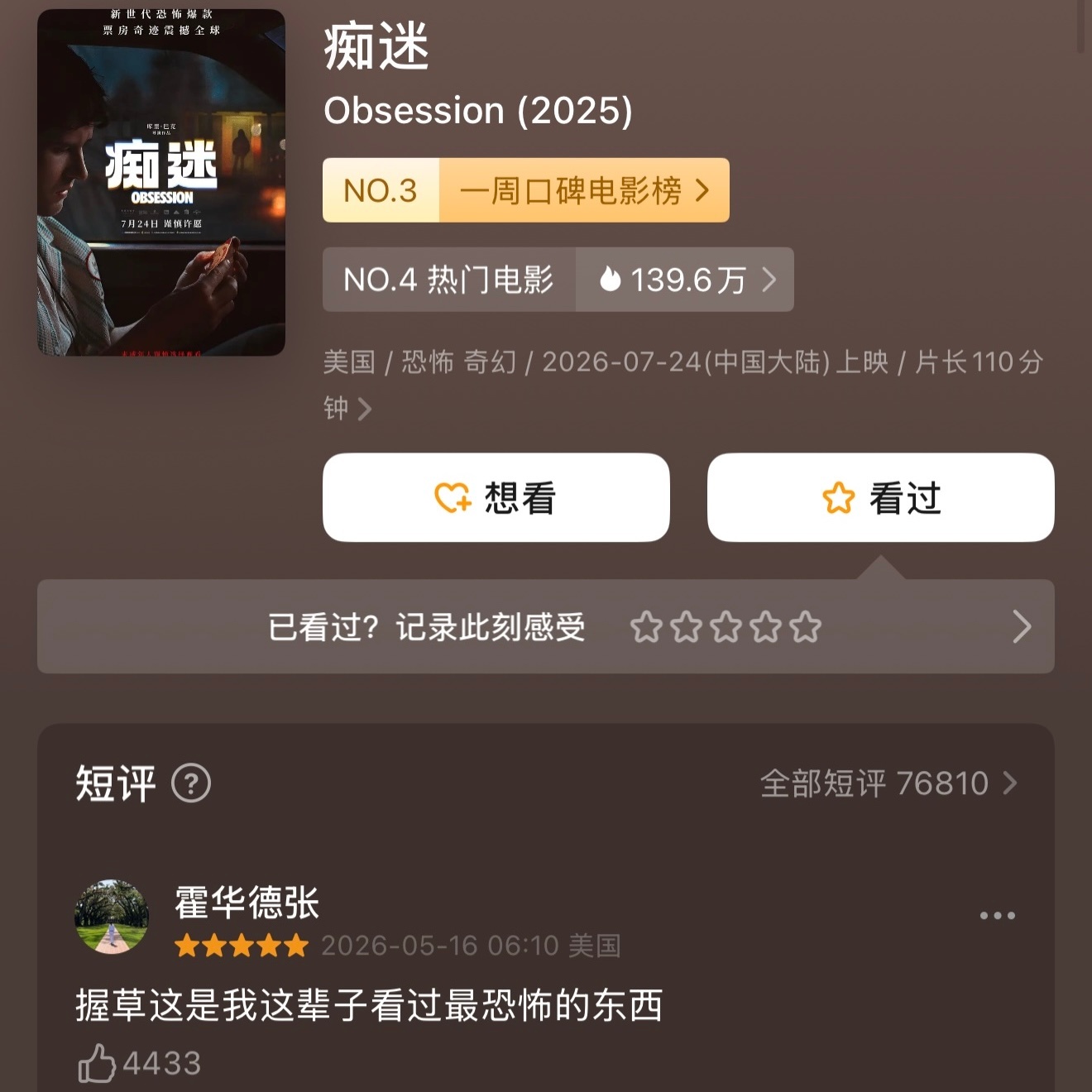 痴迷好看吗，是不是很恐怖🙊 