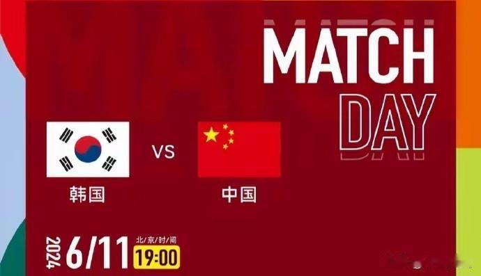 足球：亚预赛今晚继续——中国VS韩国

北京时间6月11日19点，世预赛36强赛