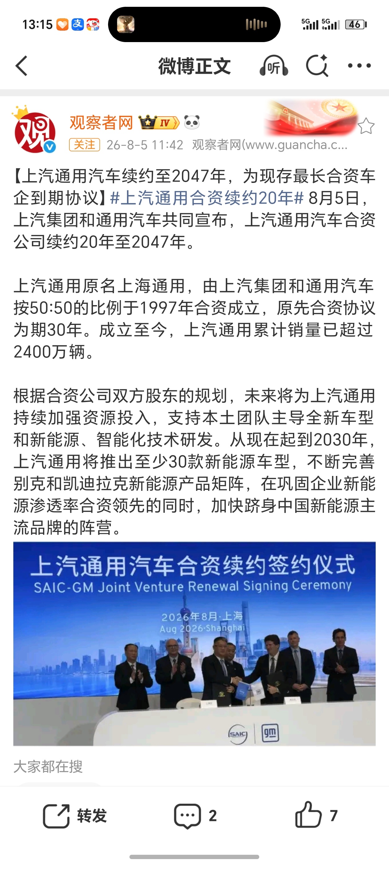 上汽通用合资续约20年有些人还在看衰合资质疑要不要继续搞，看看上汽通用这波续约直