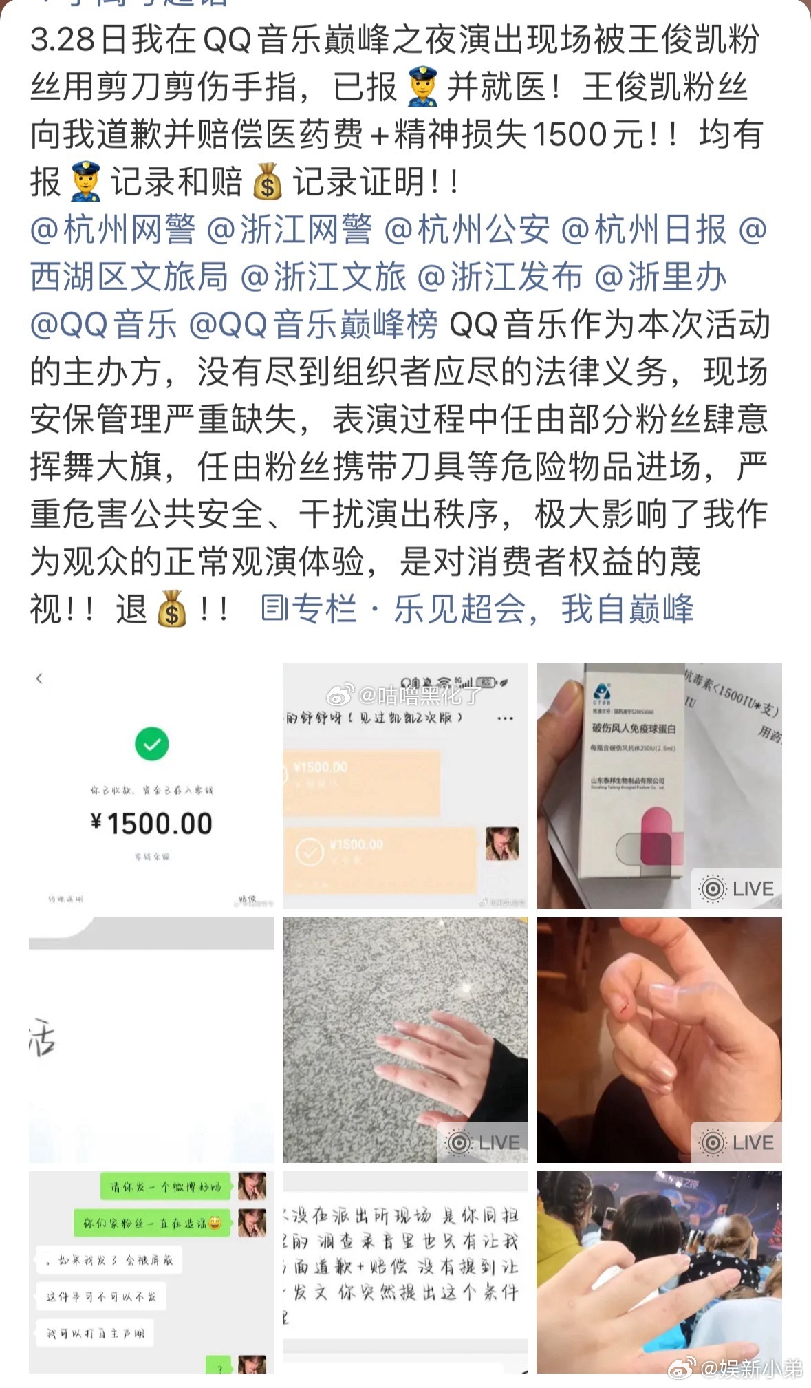 王俊凯粉丝打人赔偿道歉证据 