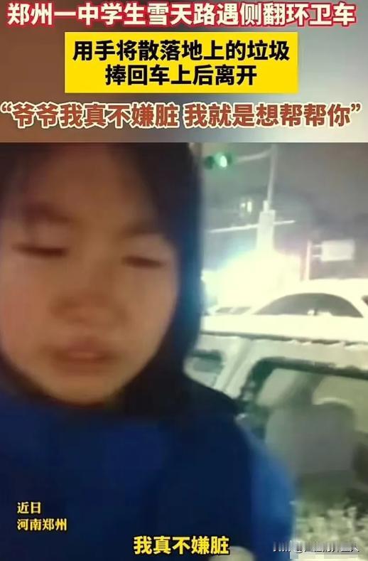 太暖心了！1月23日河南郑州，一个环卫工大爷把小女生给整哭了，而原因令人泪目！原