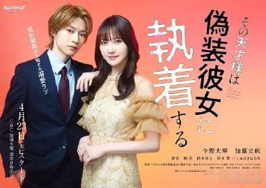 日剧 《那位天才对伪装女友过分执着》第1-8集 
