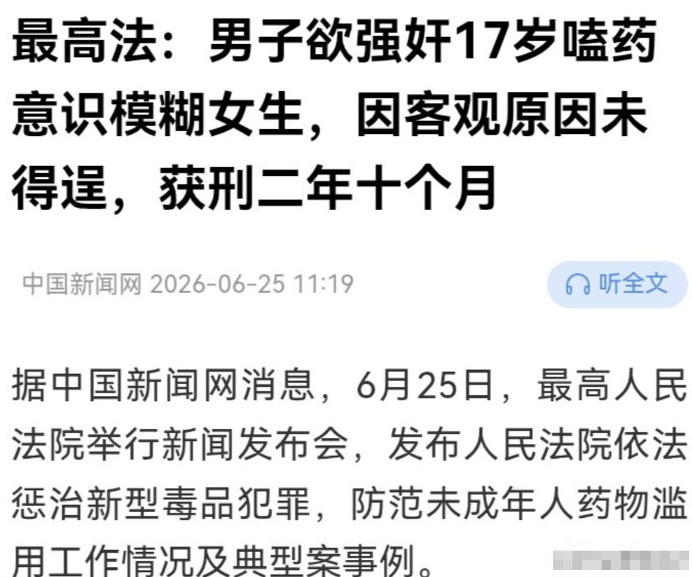 17岁女孩为追求刺激，和两名男子一起嗑药。药效发作后，女孩意识模糊，全身乏力，被