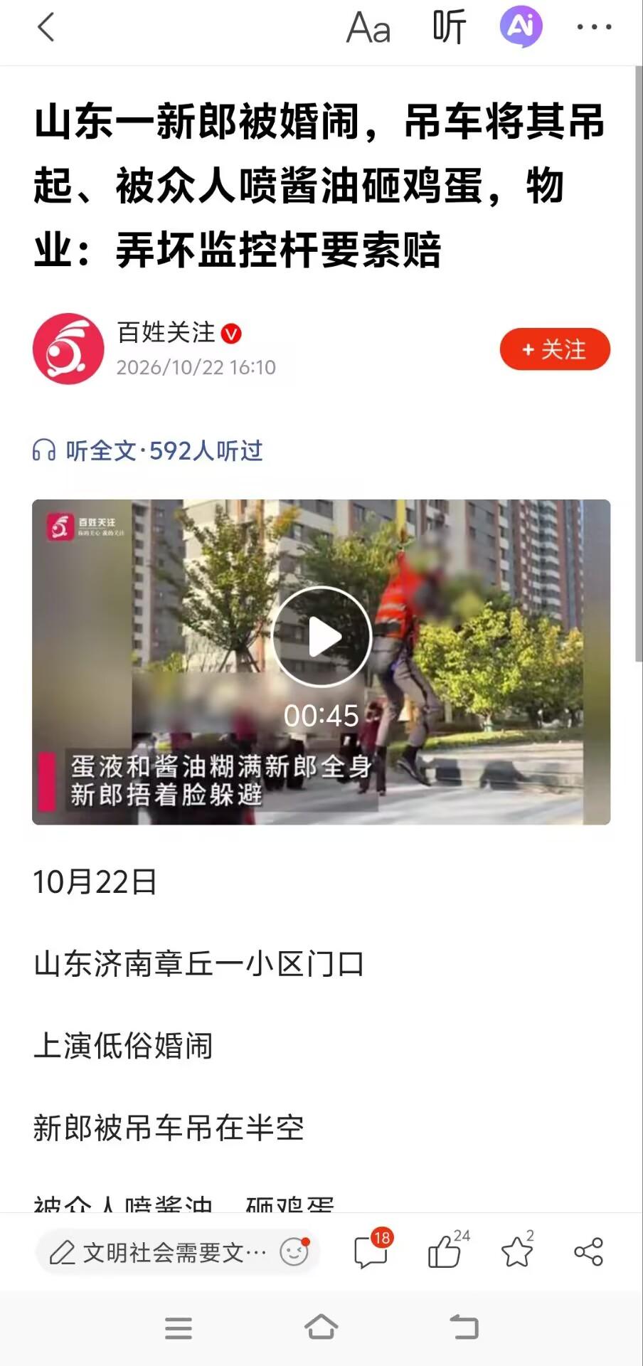 山东一新郎被婚闹吊车吊起，被众人喷酱油砸鸡蛋，物业：监控杆弄坏了，要索赔！
10
