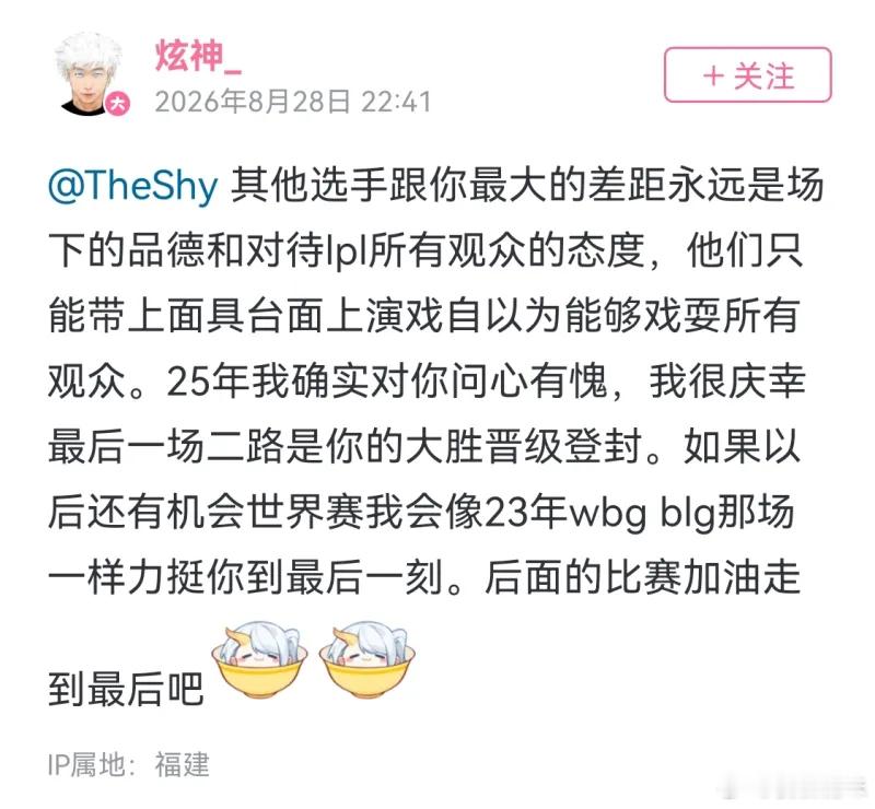 炫狗对theshy真情流露。🐶之将死，其言也善全网都被TheShy征服了IG全