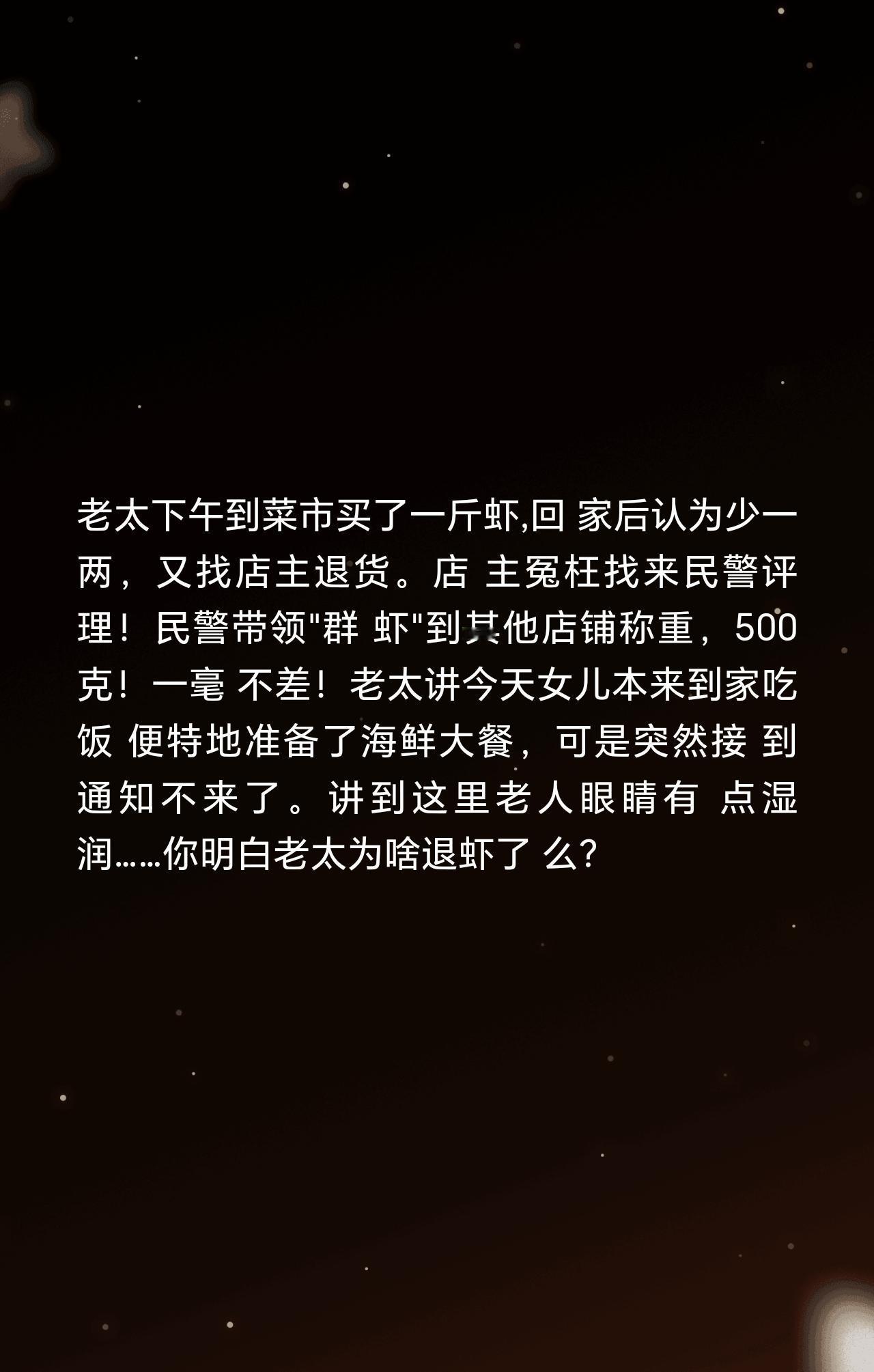 老太下午到菜市买了一斤虾，回家后认为少一两，又找店主退货。店主冤枉找来民警评理！