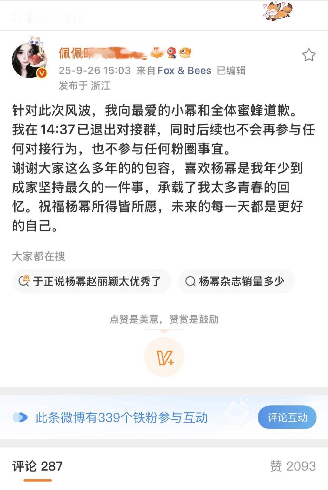 发生了什么，这可是杨幂十年大粉，百万粉丝级别的大粉啊 ​​​