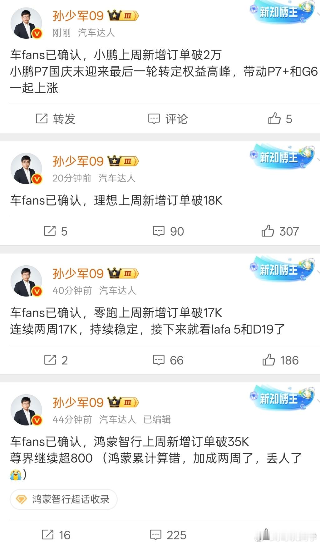 看来很长一段时间内，鹏鹏都会成为三家新势力销冠，仅次于零跑的存在...... ​