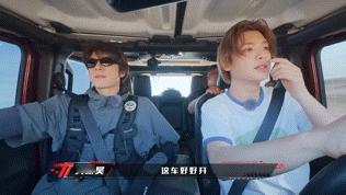 黄明昊不知道啊就这么飞过去了黄明昊这是把越野车当火箭开吧？！😱 别人过沙丘小心