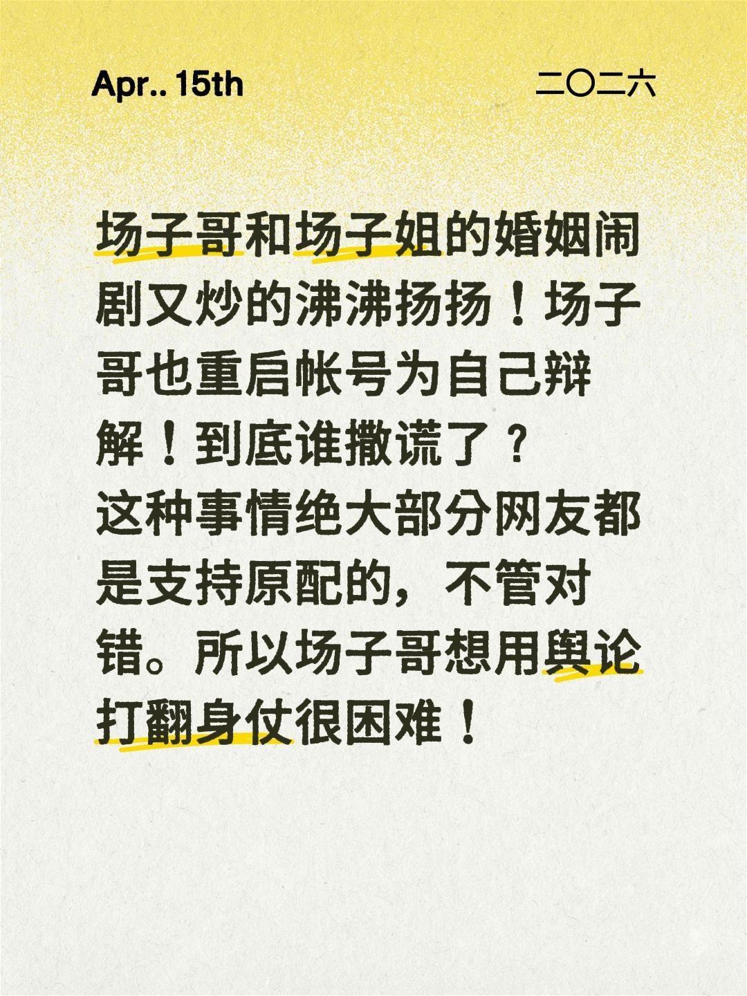 场子哥想要用舆论打翻身上太困难了！场子哥和场子姐的婚姻闹剧又炒的沸沸扬扬！场子哥