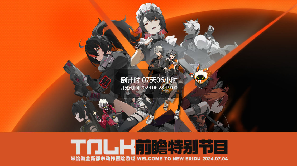 #绝区零公测直播预告# #绝区零# #绝区零7月4日公测# 终于来啦！绝区零公测