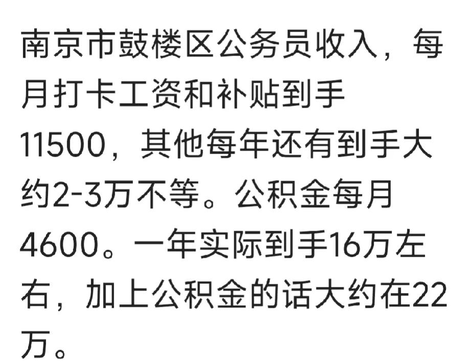 说实话，月薪虽然11500元，但是还有补贴，各种福利，性价比高啊#岗位薪级工资#