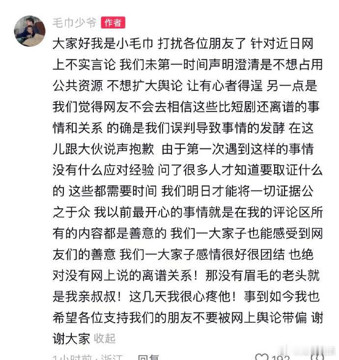 【毛巾少爷致歉：因误判导致事情发酵】毛巾少爷称会将证据公之于众 近日，关于洁丽雅