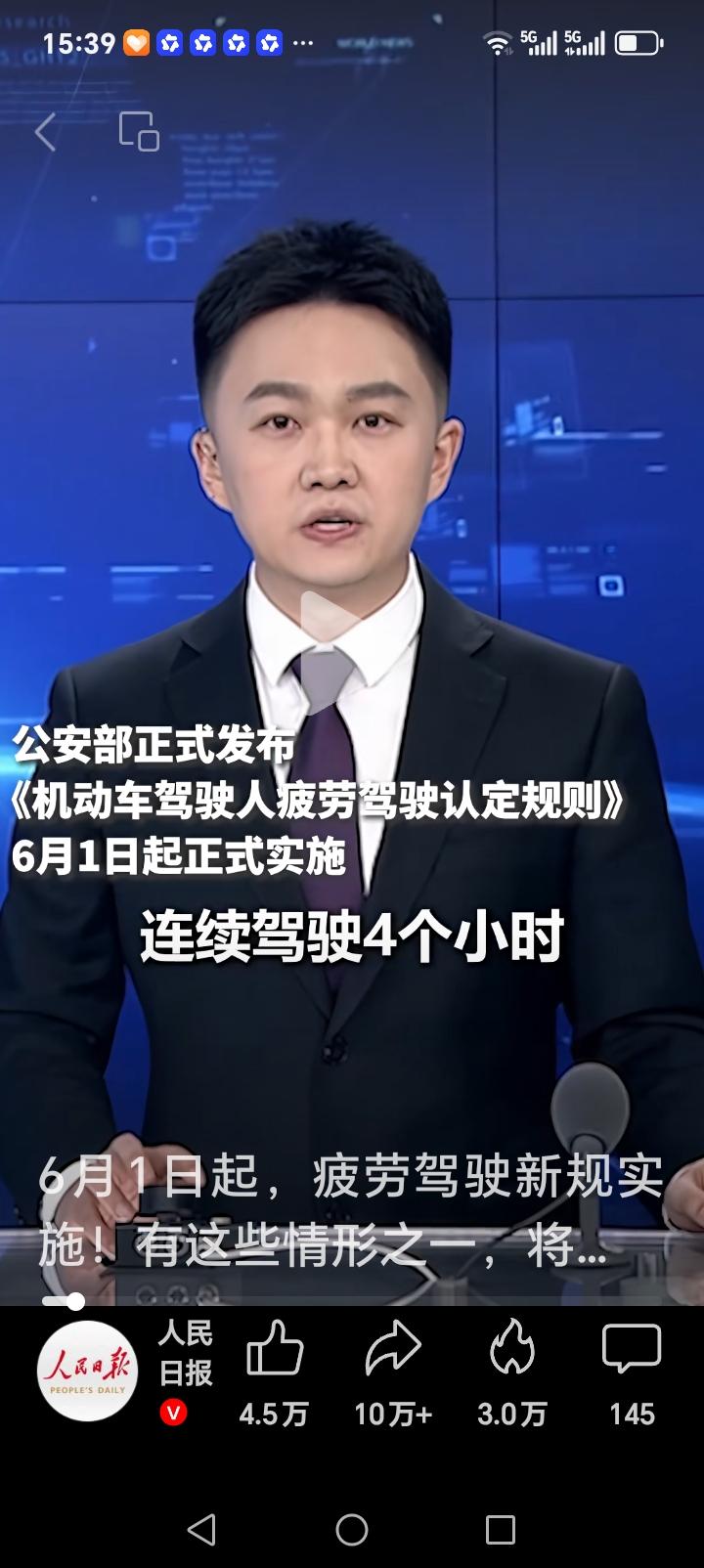 各位司机师傅朋友们注意了，公安部正式发布！机动车驾驶人疲劳驾驶认定规则，从202