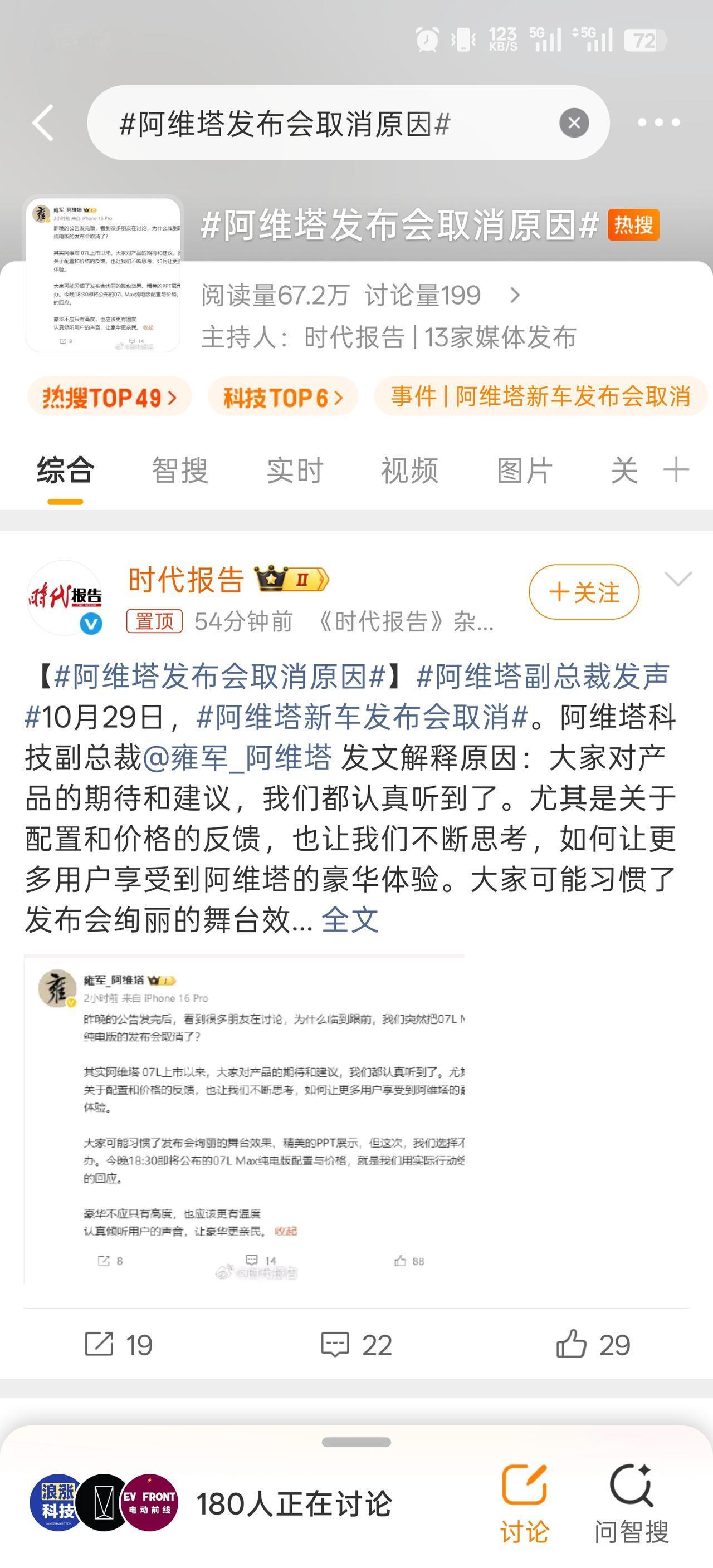 阿维塔 07L Max 纯电版的发布会要取消了。之前这车除了增程版开了发布会，纯