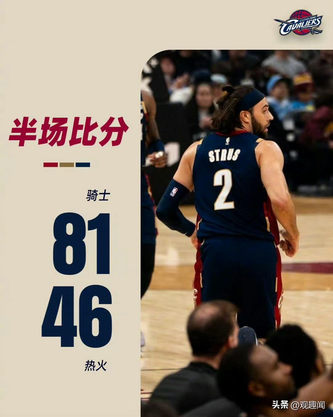 上一场失去的，这一场全部拿回来！
全员状态拉满，半场直接打花比赛，这才是骑士该有