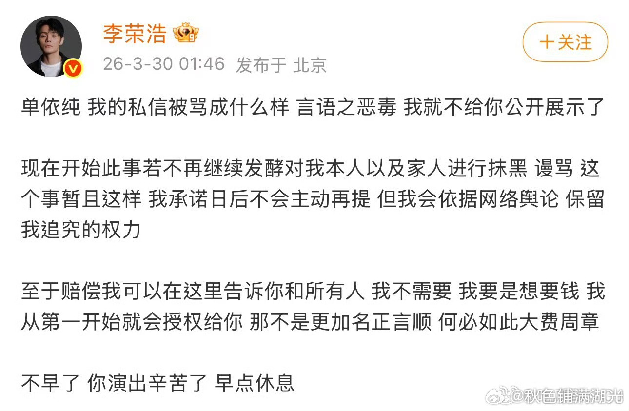 李荣浩凌晨回应单依纯李荣浩凌晨码字回应单依纯:私信被骂的很恶毒，要是想要钱一早就