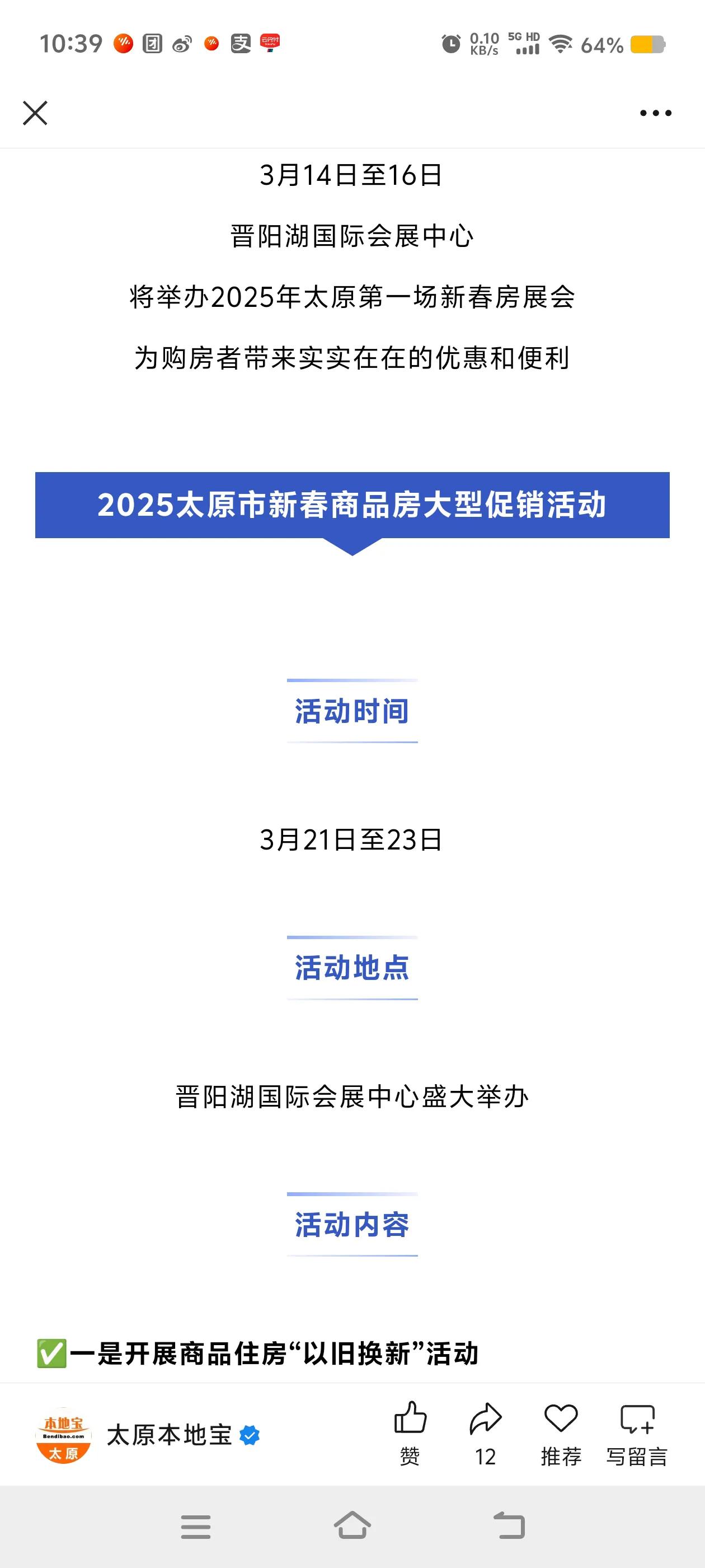 太原商品房大型促销活动