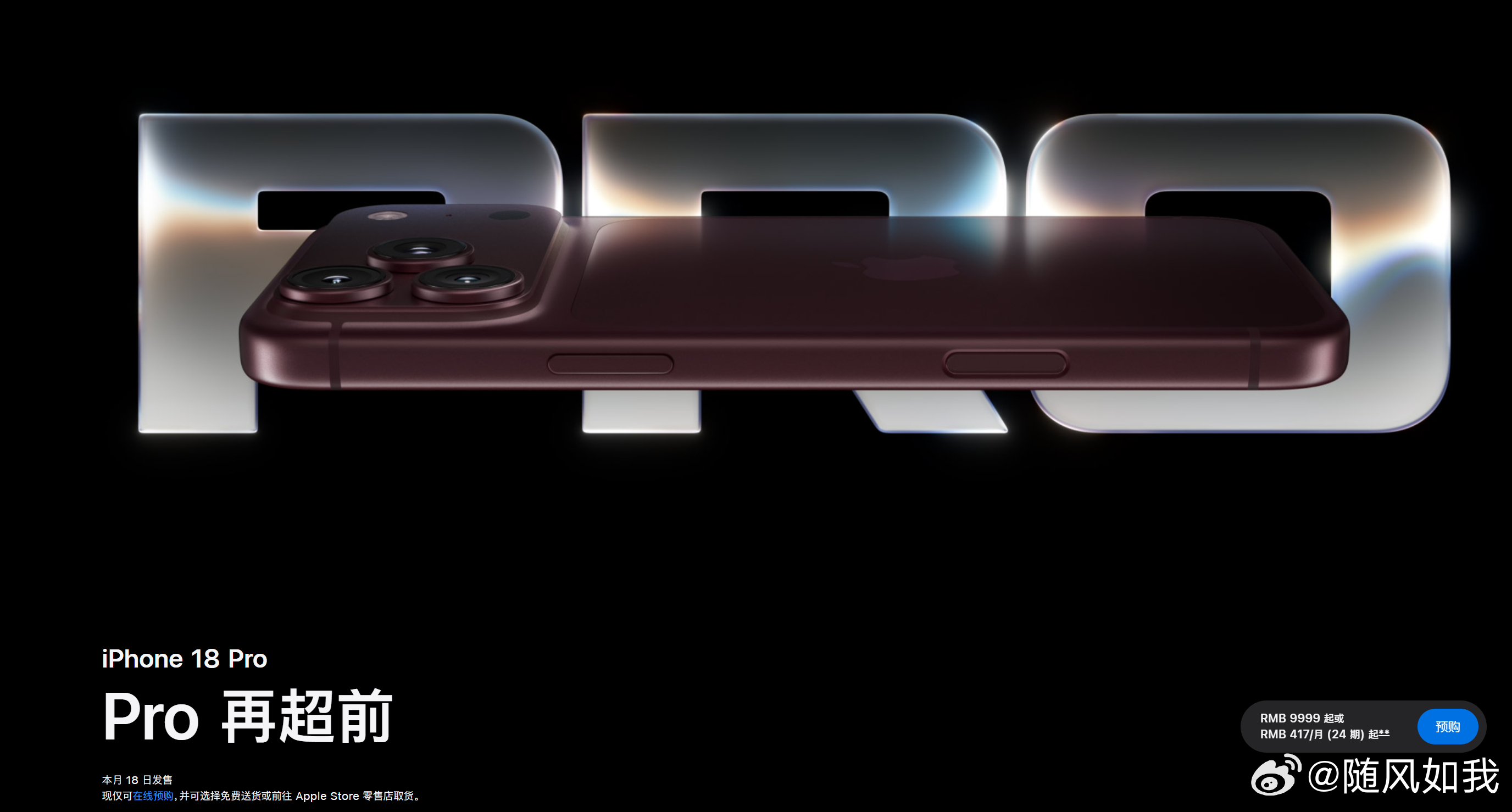 iPhone18Pro没看到真机就卖爆 iPhone 18 Pro 9 月 18