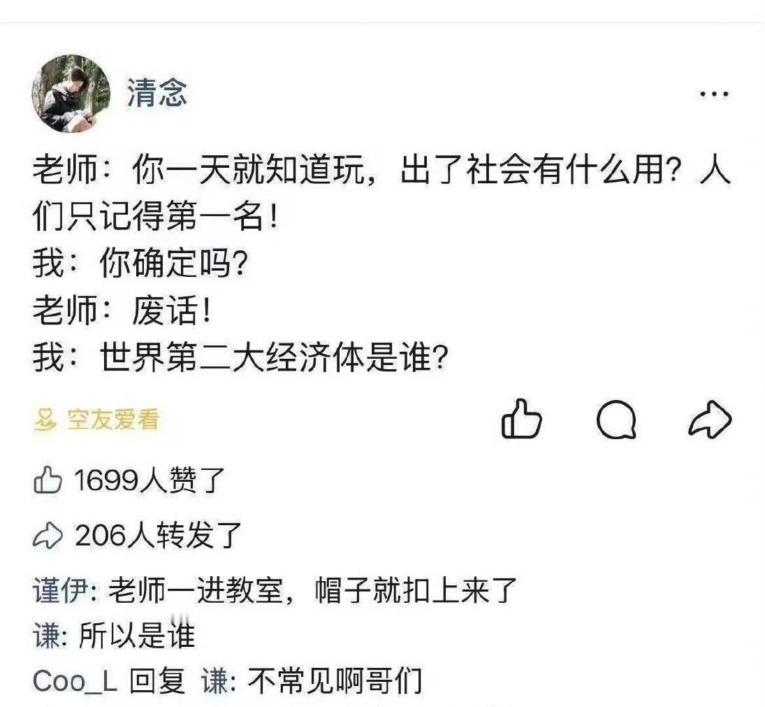 第二天的老师：人们只记得第一名第二名，谁知道第三名呢