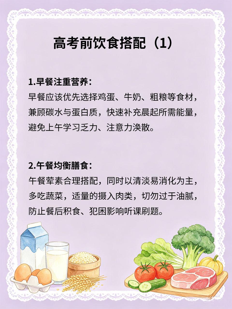 考前饮食搭配，吃出满满好状态
饮食是考生状态的基础🍽️，不合理的饮食会导致犯困