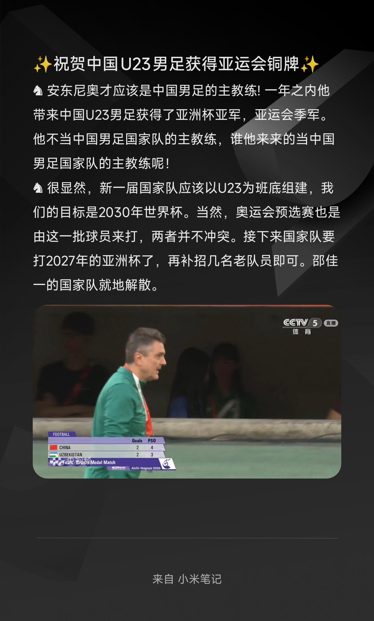 ♞ 安东尼奥才应该是中国男足的主教练! 一年之内他带来中国U23男足获得了亚洲杯