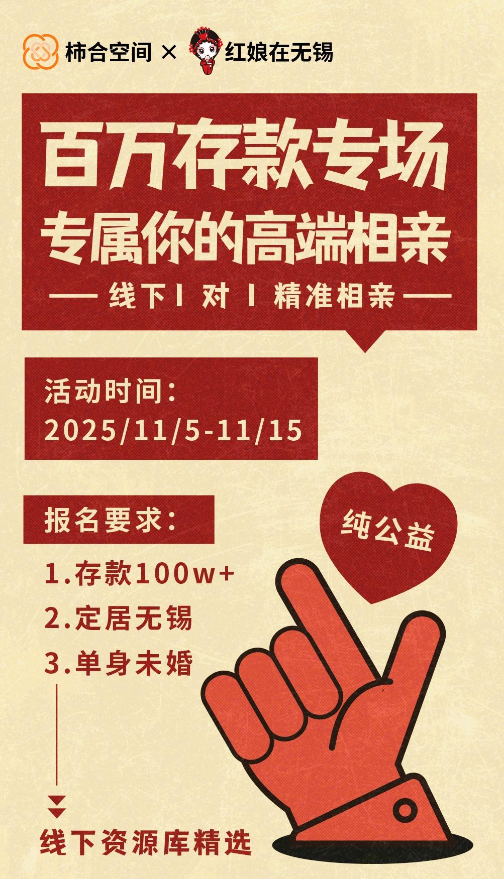 我要脱单超话 百万存款专场来咯！！！纯公益喔 ​​​