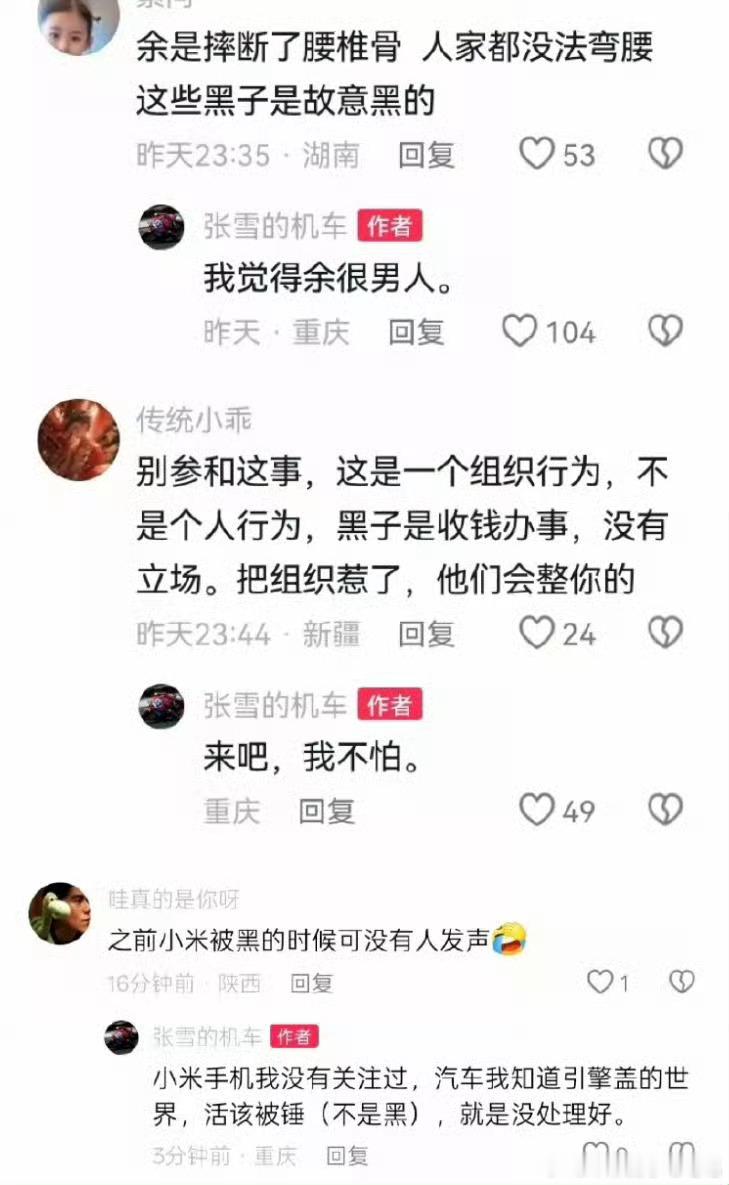 张雪也挺男人的，点赞