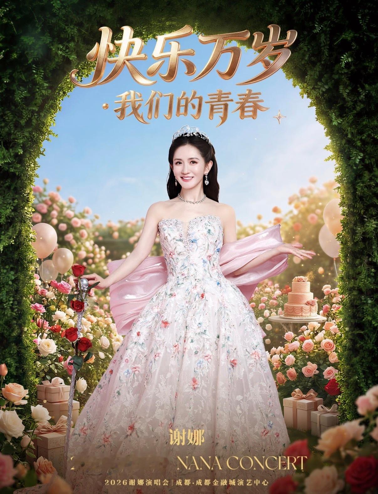 谢娜演唱会花篮合集 一眼望去全是祝福，谢娜演唱会花篮数量超级多，精心配图合集温柔