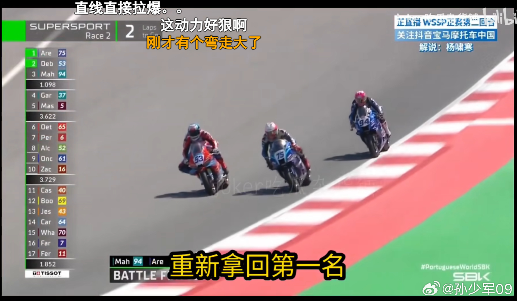 直线拉爆雅马哈，太狠了 张雪机车第二次夺冠的含金量更高了 
