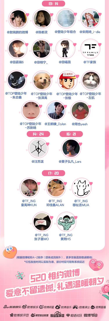 520明星红包雨时间表520抢红包时间表 5️⃣2️⃣0️⃣抢明星🧧！！！07