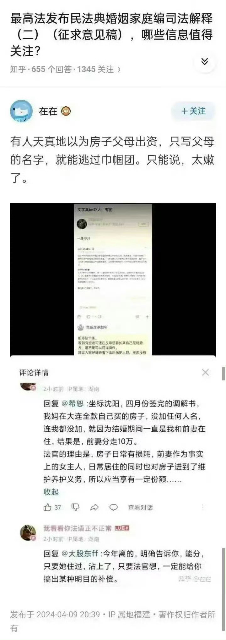 在房产证上加名也可能无法分到房产 扯，一分钱不掏不加名都能分钱，更何况加了名的。