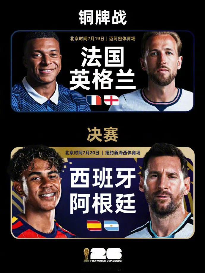 最绝望的英法大战出现了原本万众期待的巅峰对决，两队双双止步半决赛，季军赛场的交手