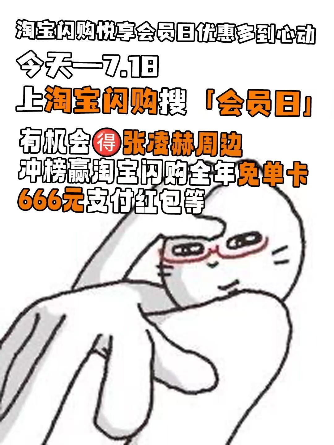 淘宝闪购会员日每月17日解锁专属权益美团会员外卖会员美团神券居家看球美食7月17