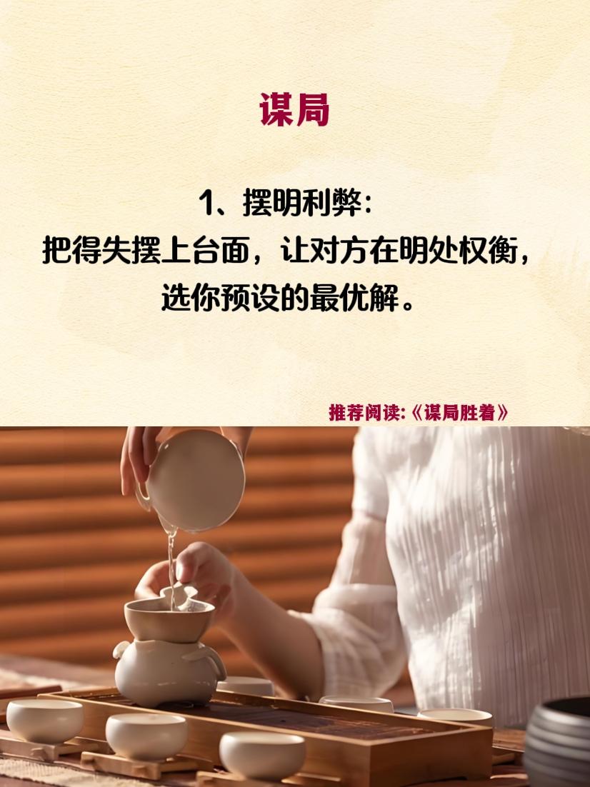 谋略智慧 好书分享