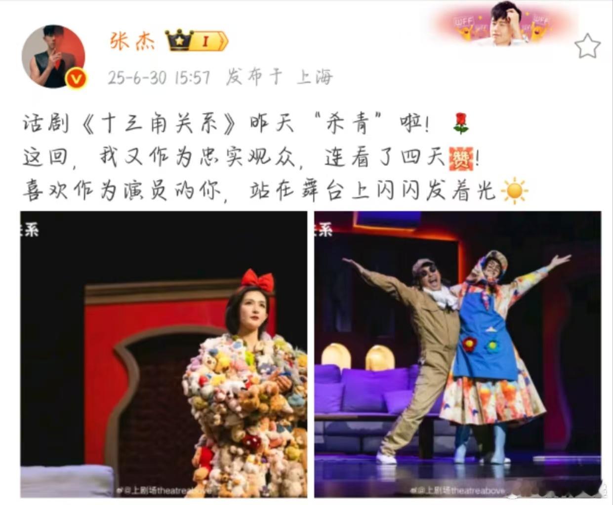张杰为谢娜话剧杀青发文张杰连看了四天谢娜的话剧 不错 ​​​