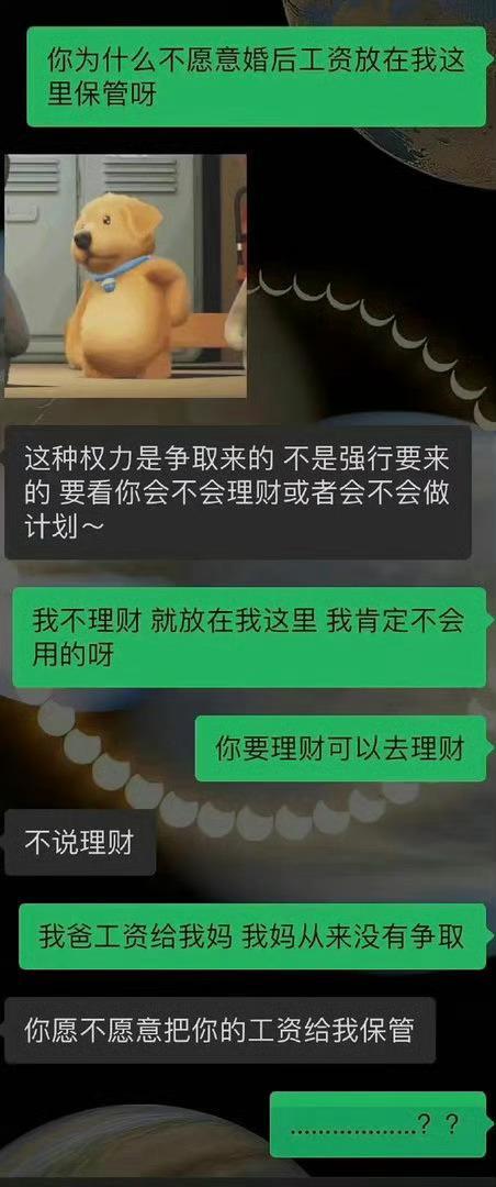 为什么不愿意结婚后把钱放在我这里保管 ​​​