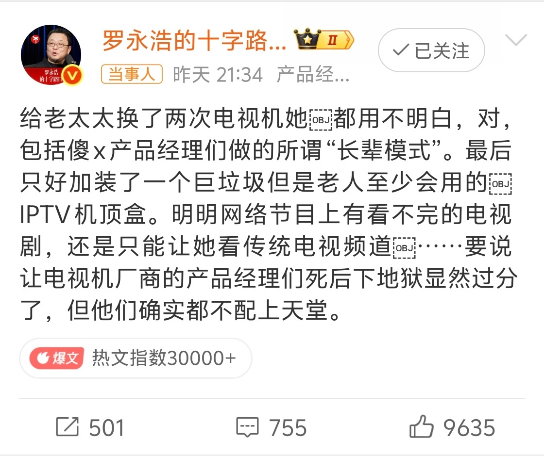 罗永浩怒斥电视机厂商 这是一语道破了多少人的诉求！真事儿，现在的电视越来越高级，