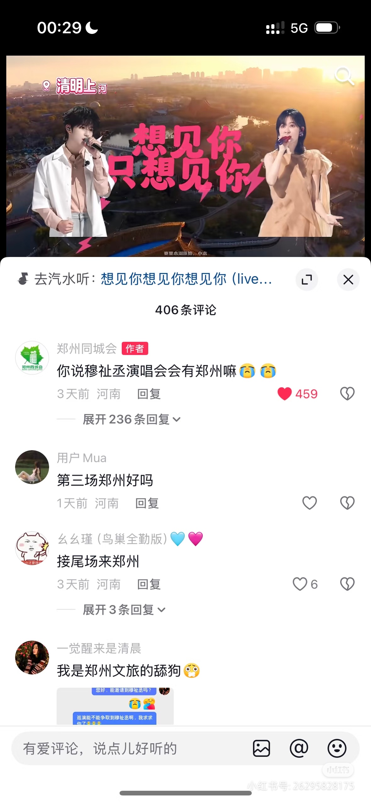郑州如果你不给穆祉丞批巡演的话我就骂死你！谁让你发这个评论给我希望了 
