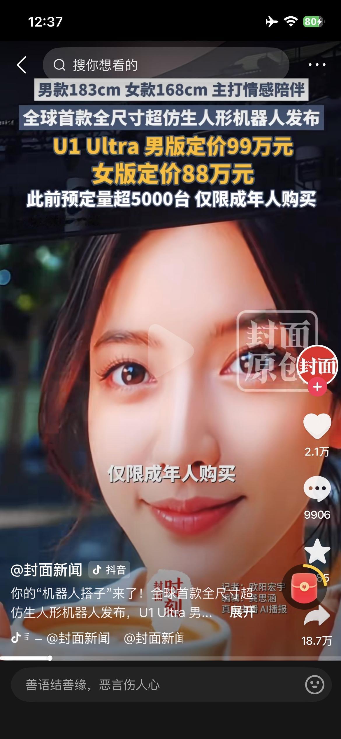 好像卖的可以呀，买这种机器人的都是哪些人群呢？起步价12达波溜，还不干家务活，主